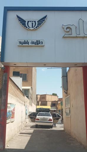 عکس اتو کارواش گلد