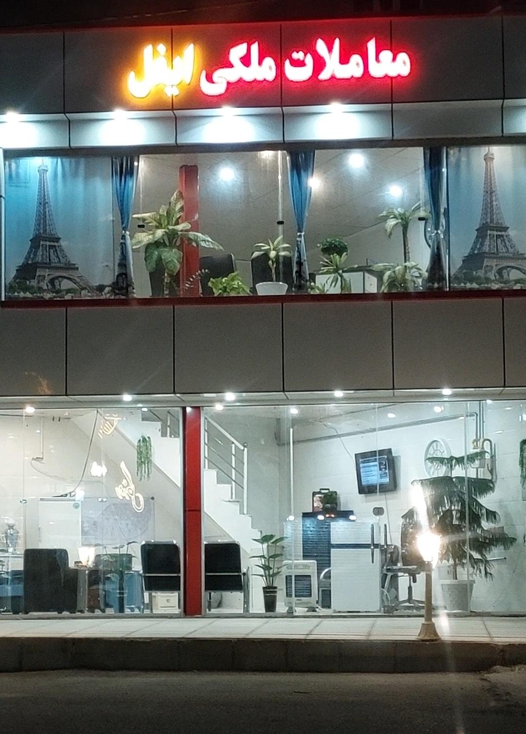 عکس معاملات ملکی ایفل