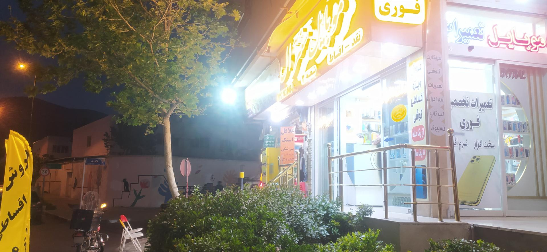 عکس موبایل سنترال