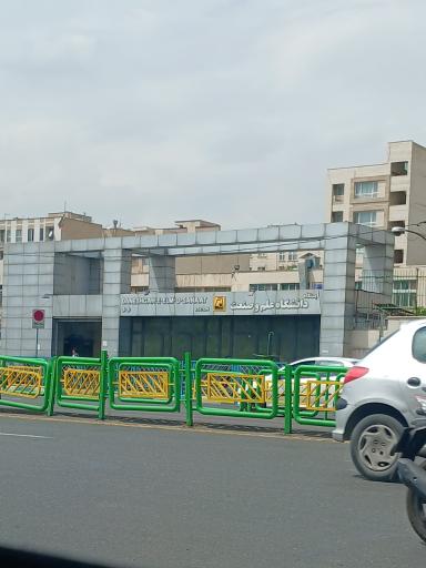 عکس ورودی مترو ایستگاه دانشگاه علم و صنعت