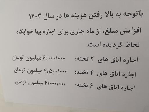 عکس خوابگاه دانشجویی امیر