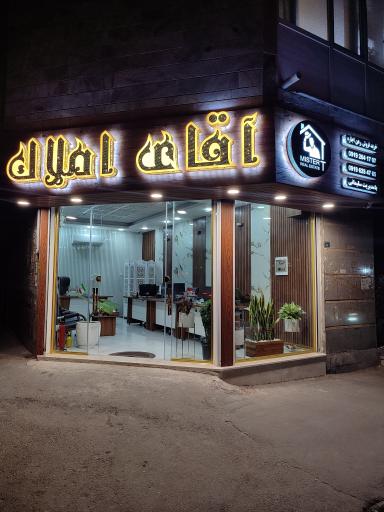 آقای املاک