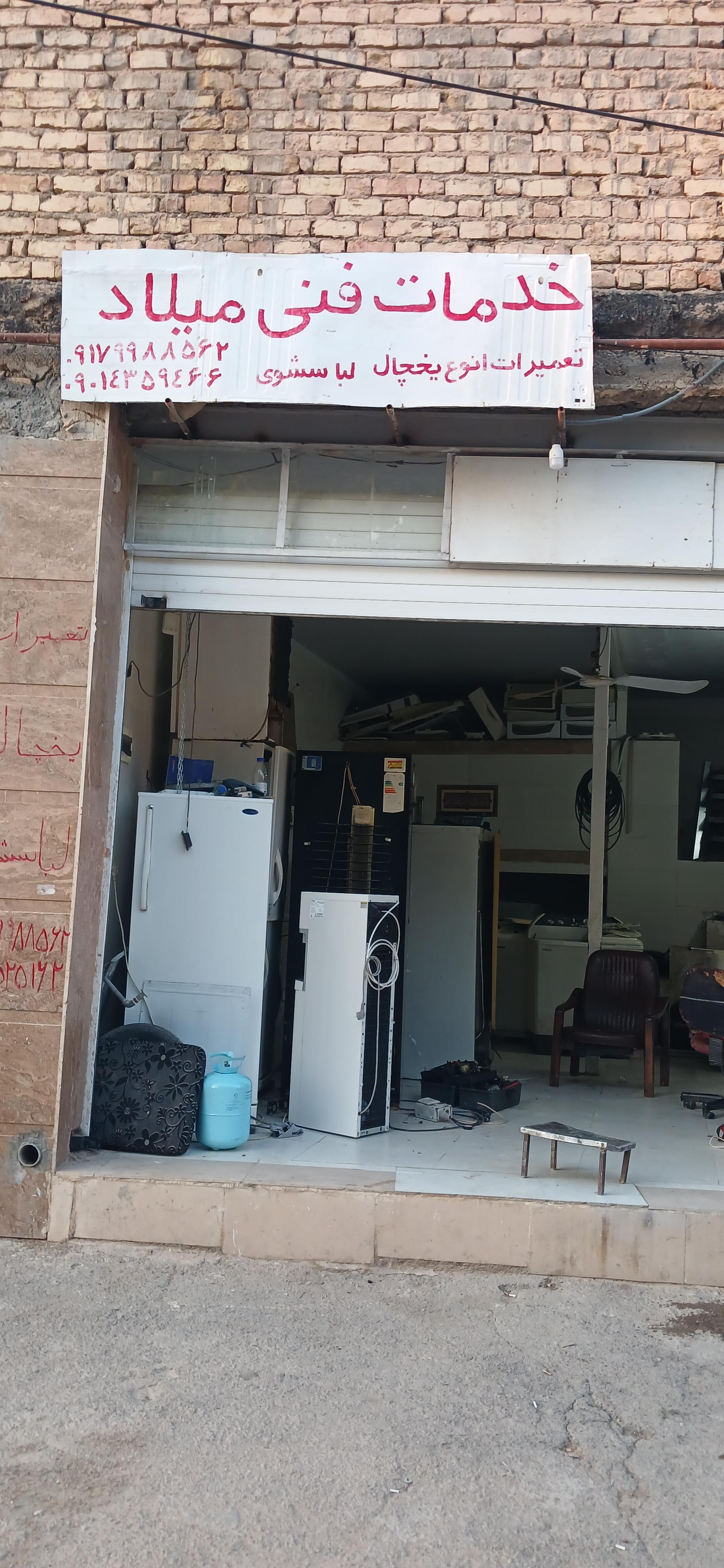 عکس خدمات فنی میلاد