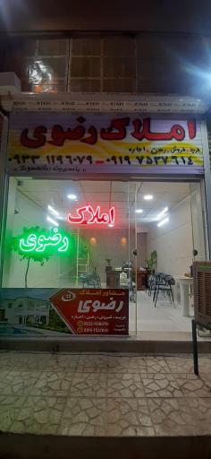 عکس املاک رضوی