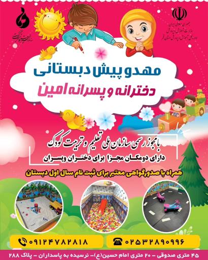 عکس مهد و پیش بستانی آوینو