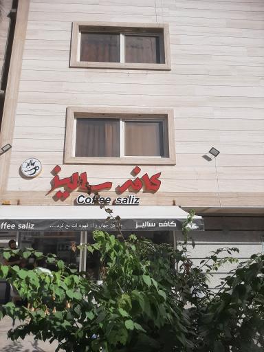 عکس کافه سالیز