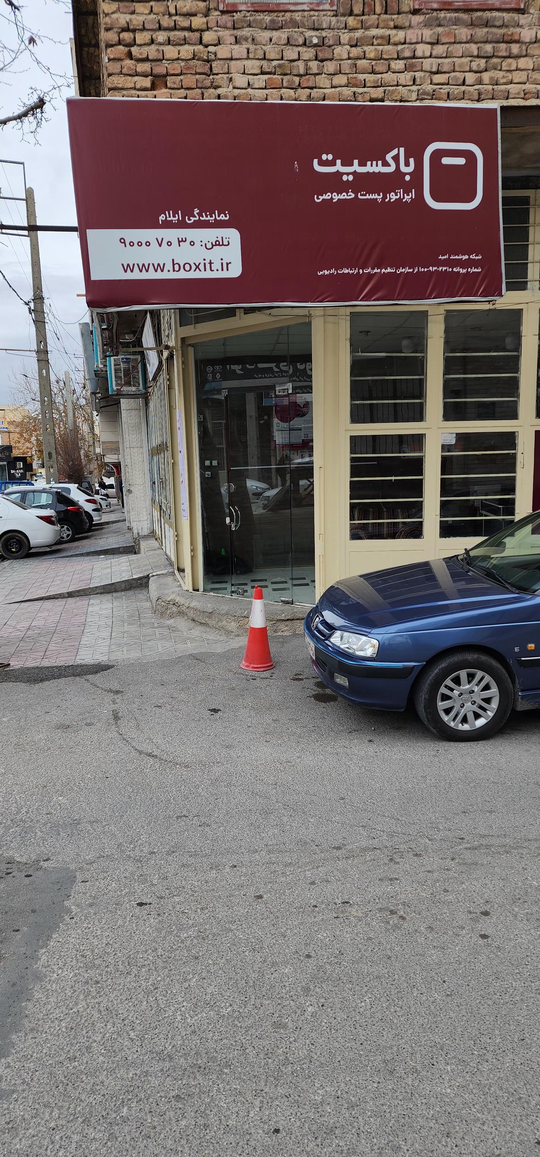 عکس باکسیت نمایندگی مرشدی