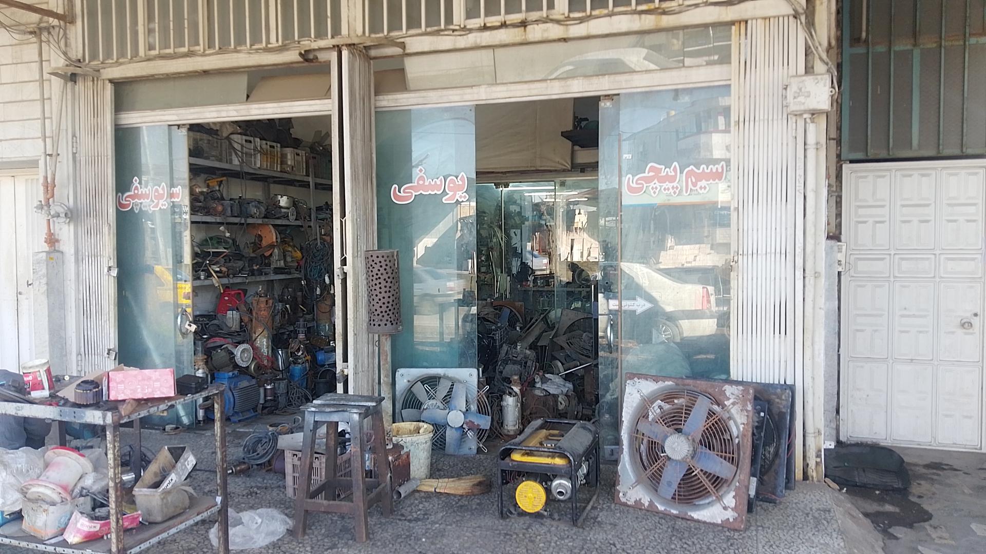 عکس سیم پیچی یوسفی