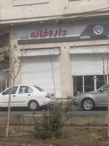 عکس داروخانه دکتر مهدی نژاد