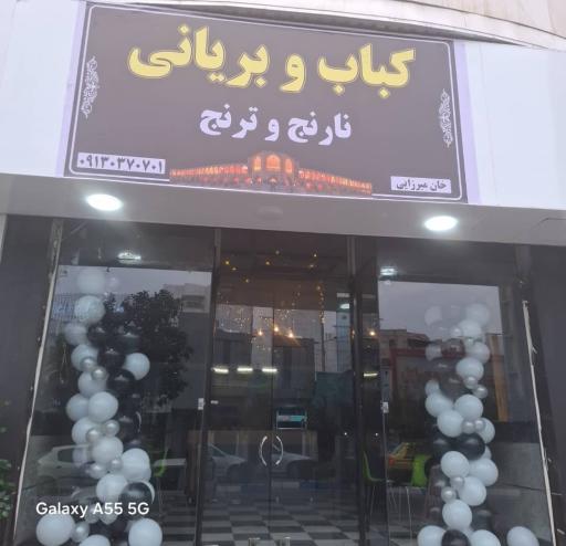 عکس کباب و بریانی نارنج و ترنج