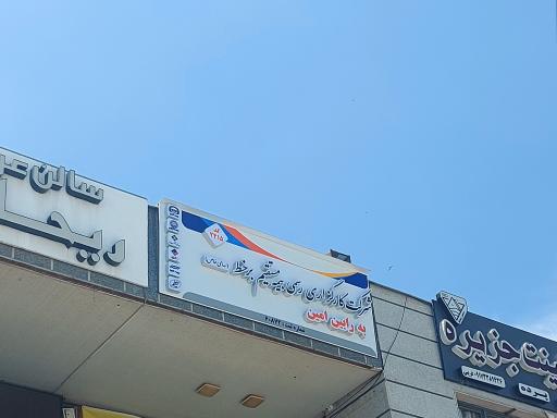 شرکت بیمه رابین