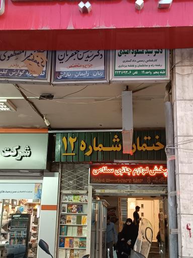عکس دکتر حسن جعفریان