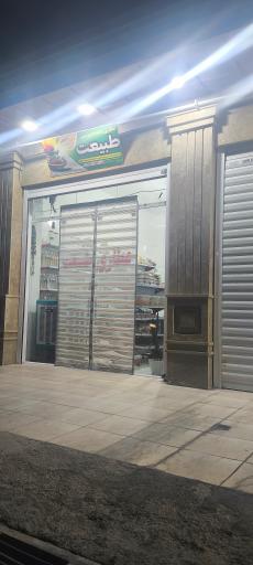 عطاری طبیعت