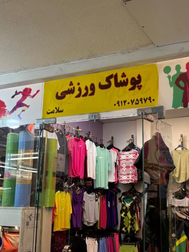 عکس فروشگاه ورزشی زنانه K2 Sports 