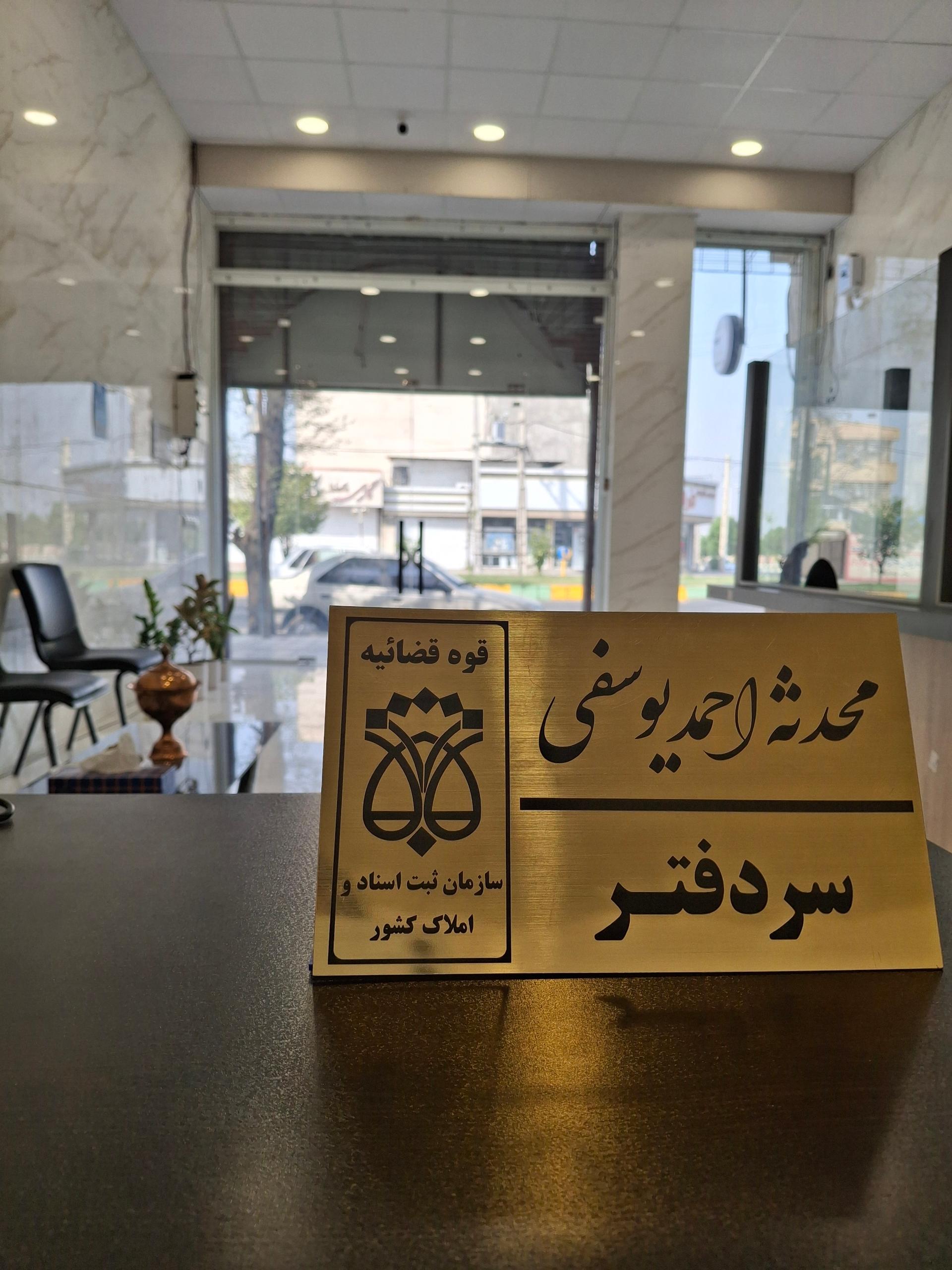 عکس دفتراسنادرسمی۳۰۷