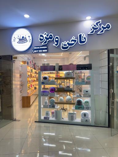 عکس مرکز ناخن و مژه دیاموند