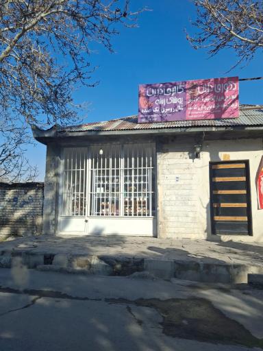 عکس دکوری دُرین