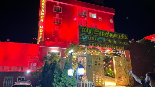 عکس هتل ابیانه