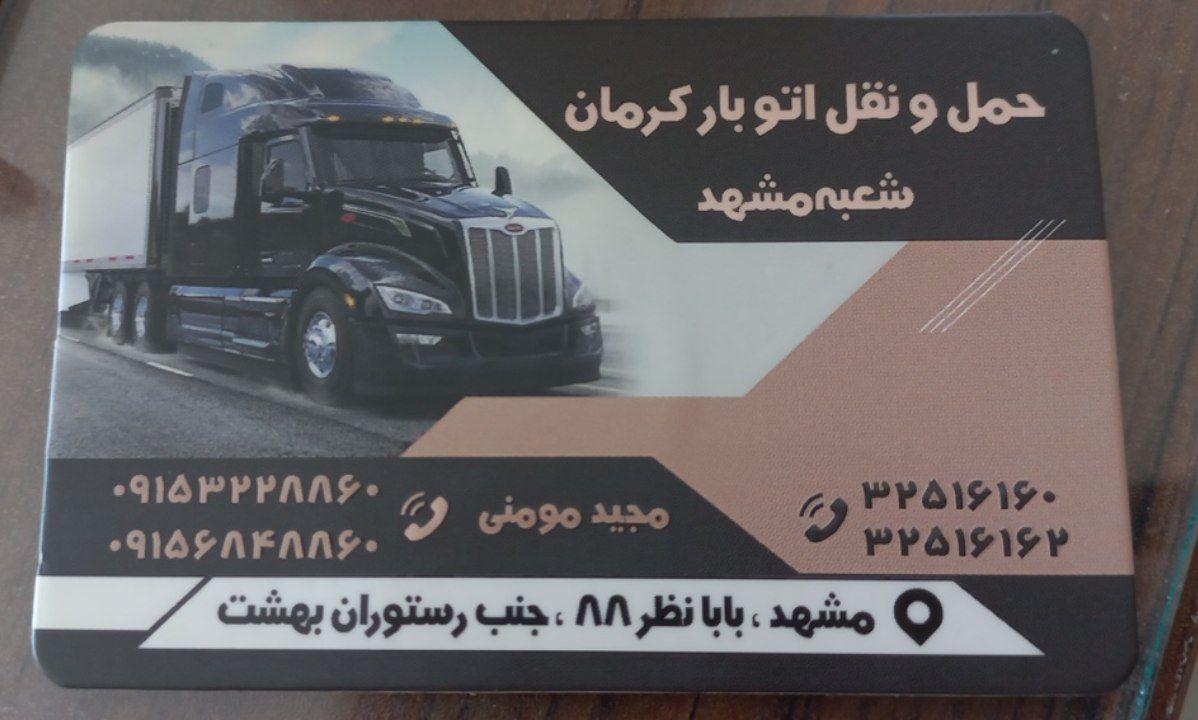 عکس باربری اتوکرمان