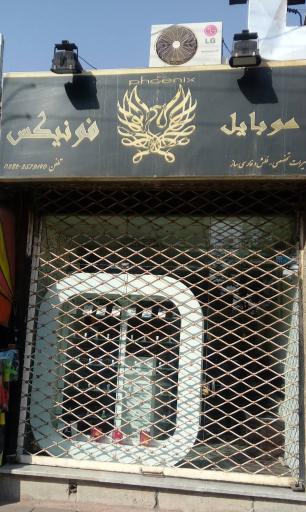 عکس موبایل فونیکس