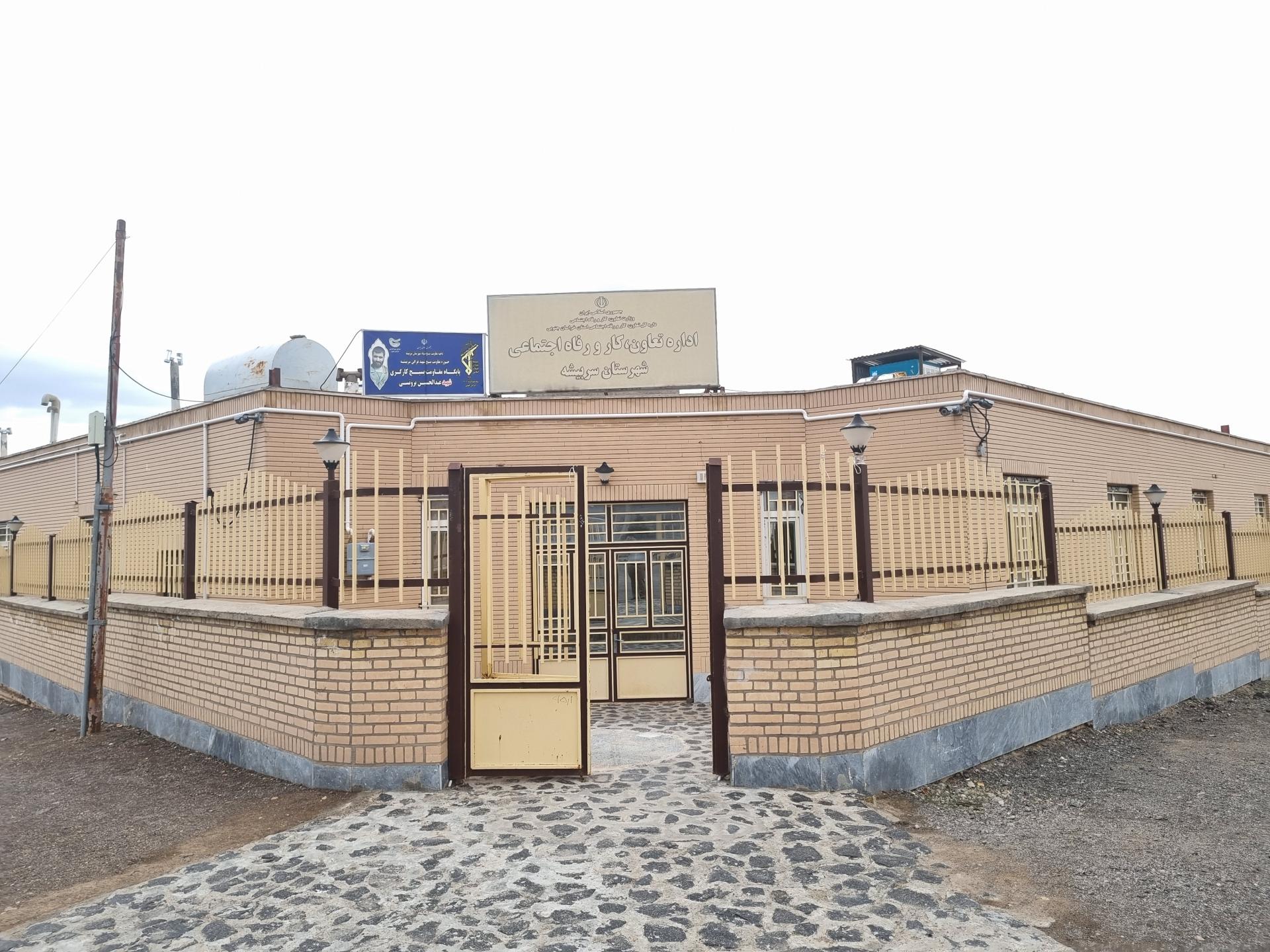 عکس اداره تعاون،کار و رفاه اجتماعی