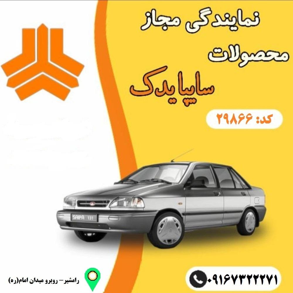 عکس سایپا یدک خلف آبادی 