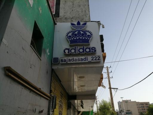 عکس فروشگاه لباس ست من