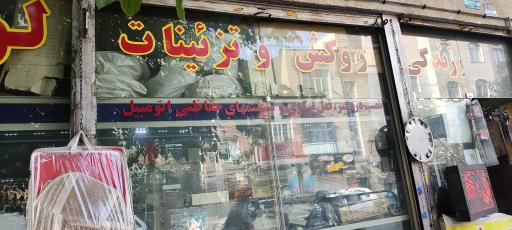 لوازم لوکس خودرو میلاد