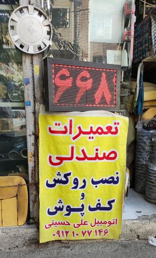 لوازم لوکس خودرو میلاد