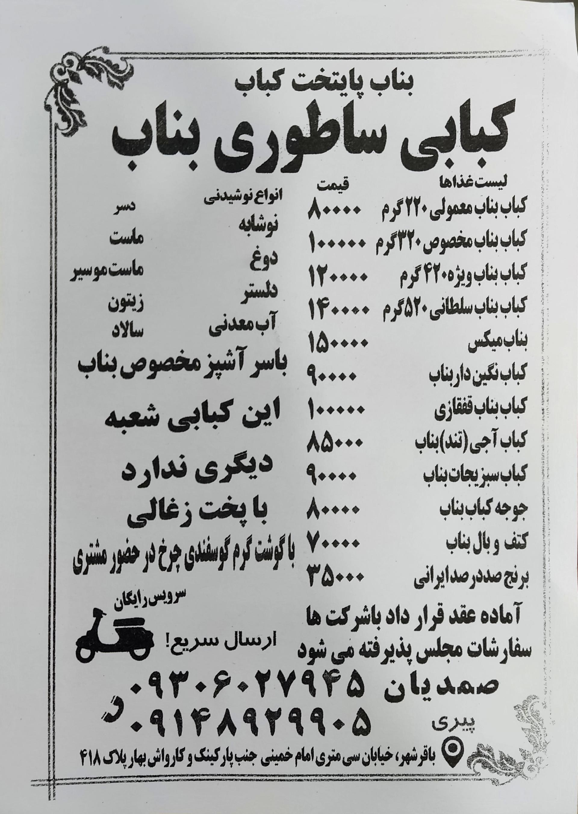 عکس کباب ساطوری بناب آذربایجان آیلار