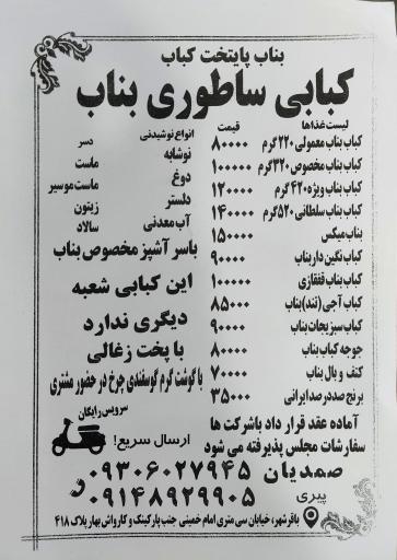 عکس کباب ساطوری بناب آذربایجان آیلار