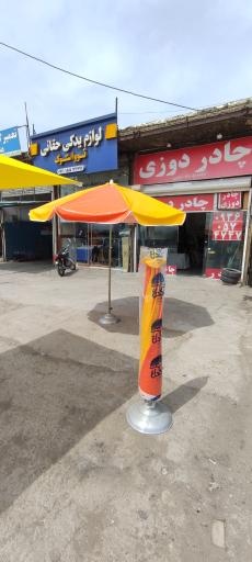 عکس چادر دوزی هادی