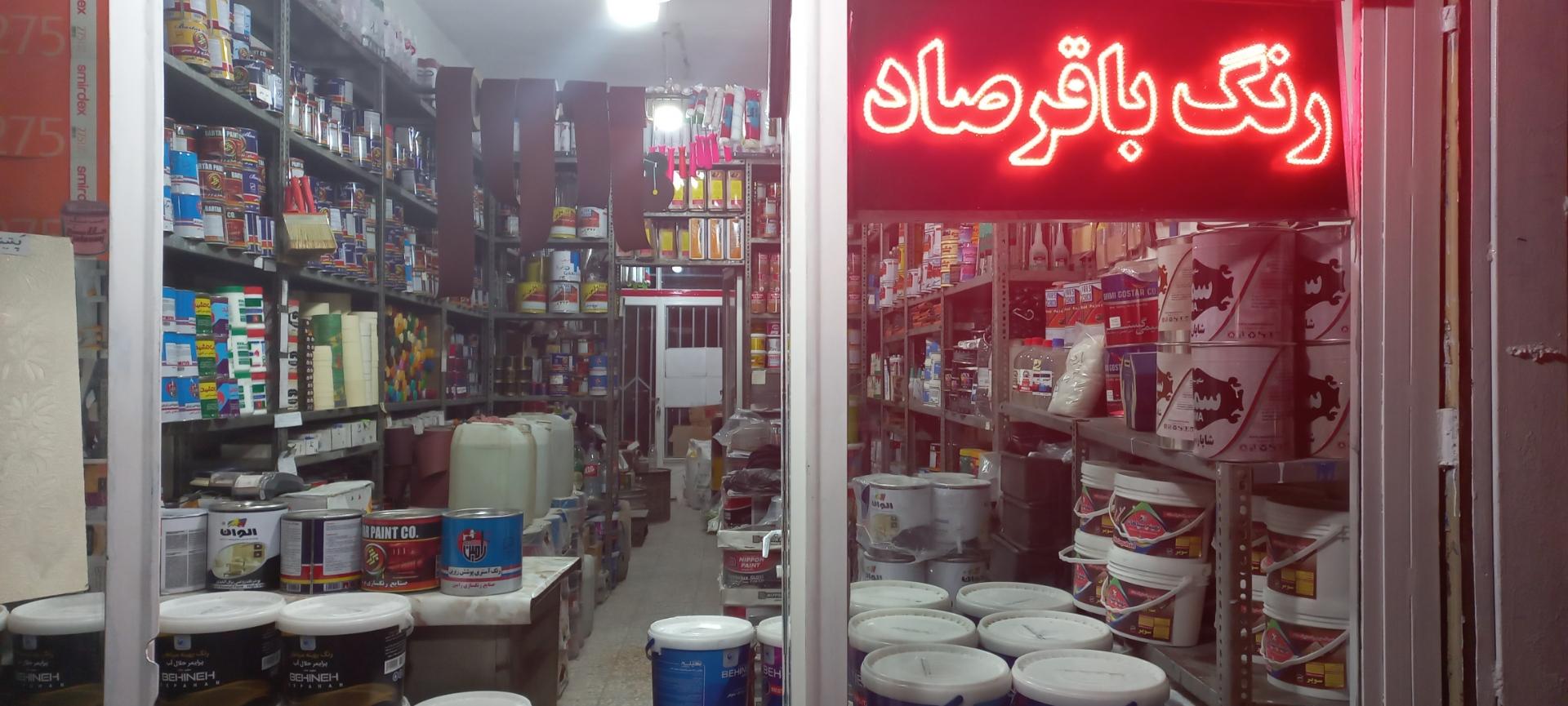 عکس رنگ فروشی باقرصاد