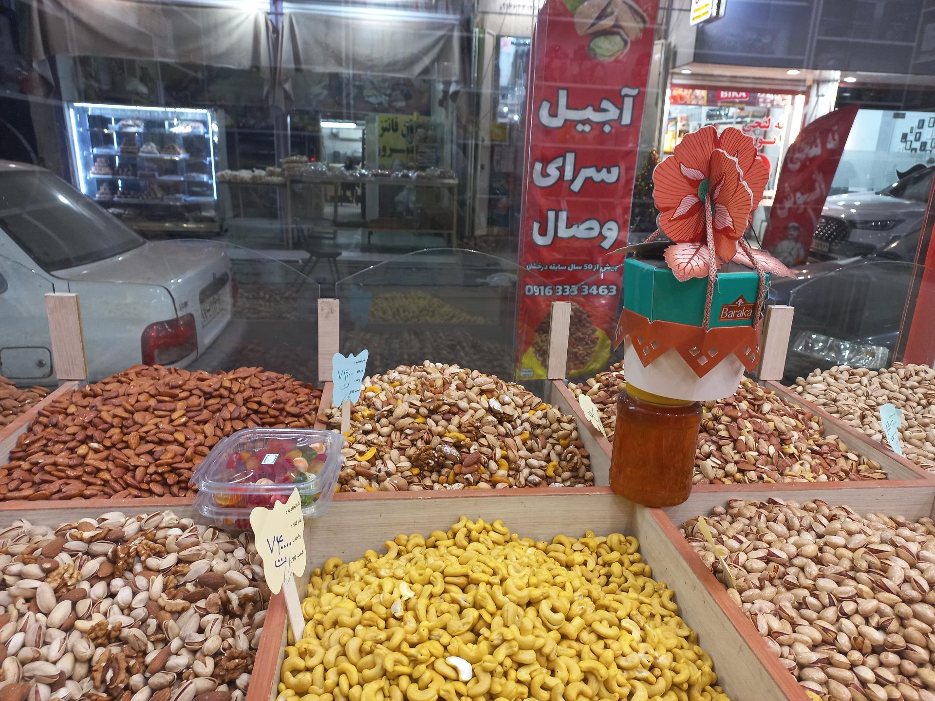 عکس آجیل سرای وصال