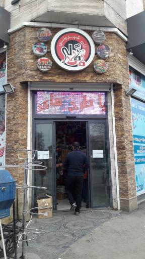 عکس شیرینی قاقا لی لی