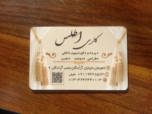 عکس فروشگاه و نمایشگاه پرده سرای اطلس