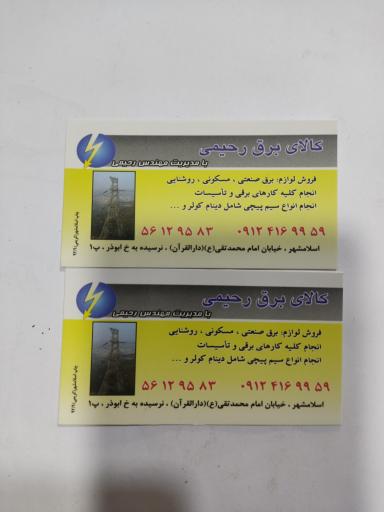 عکس الکتریکی رحیمی