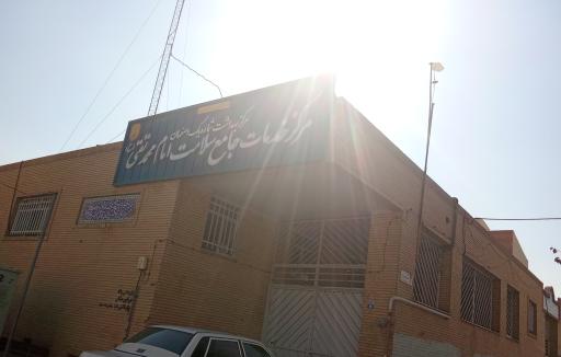 عکس مرکز خدمات جامع سلامت امام محمد تقی