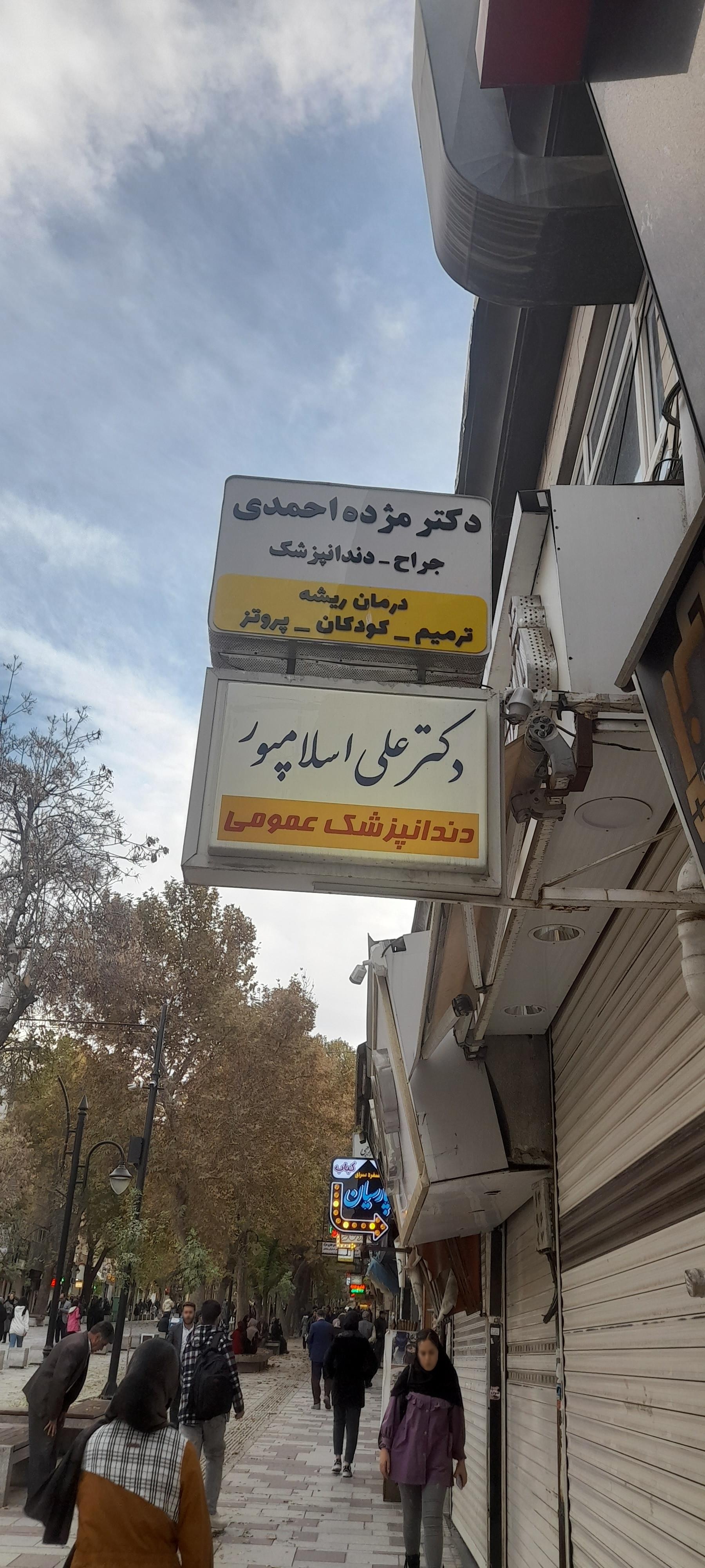 عکس دکتر مژده احمدی