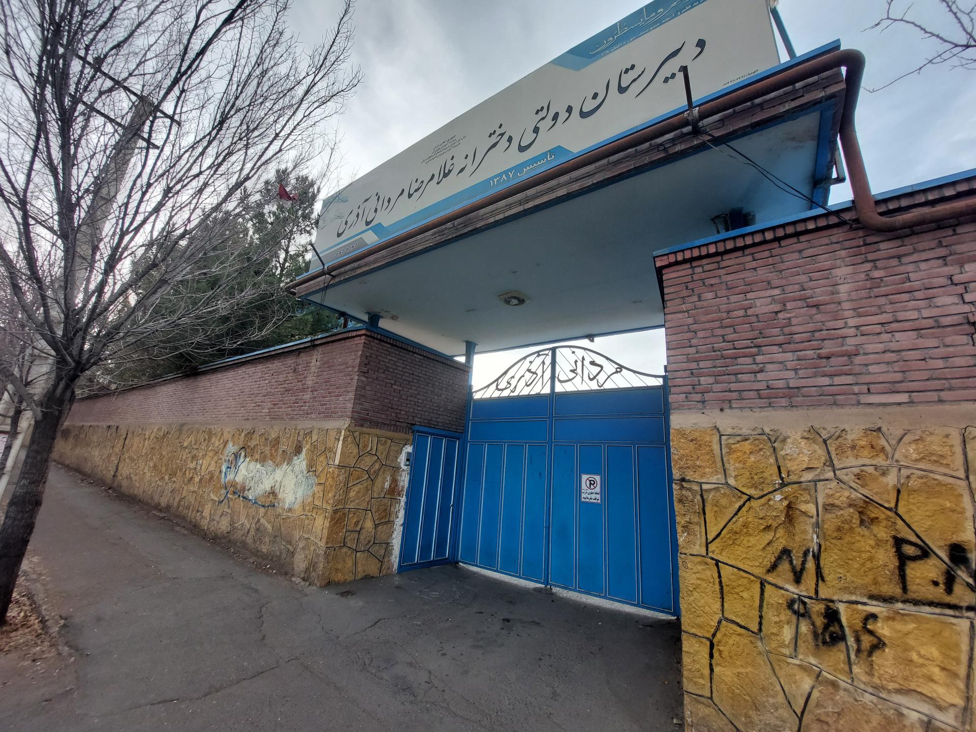 عکس دبیرستان دخترانه غلامرضا مردانی آذر