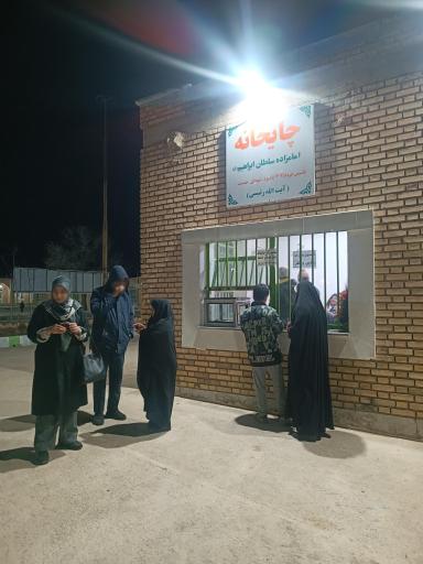 عکس چایخانه امامزاده سلطان ابراهیم