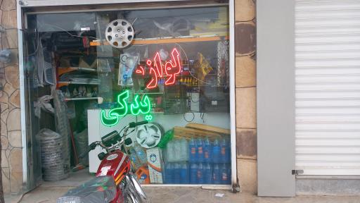 عکس لوازم یدکی خودرو فرمانیه