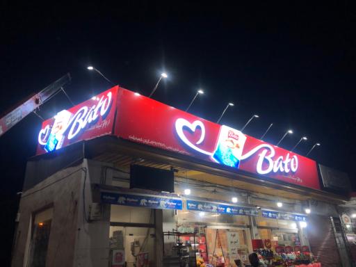 عکس تابلوسازی گیلان صنعت