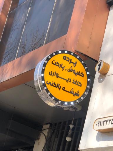 عکس تابلوسازی گیلان صنعت