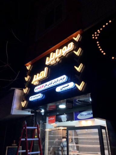 عکس تابلوسازی گیلان صنعت