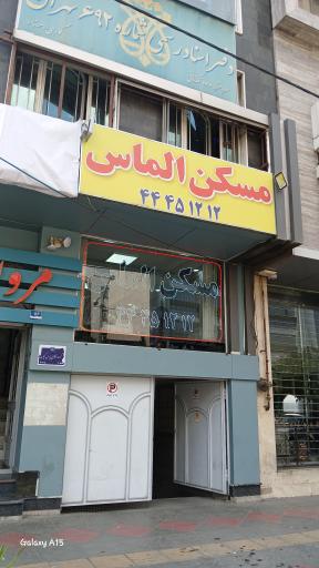 عکس مسکن الماس