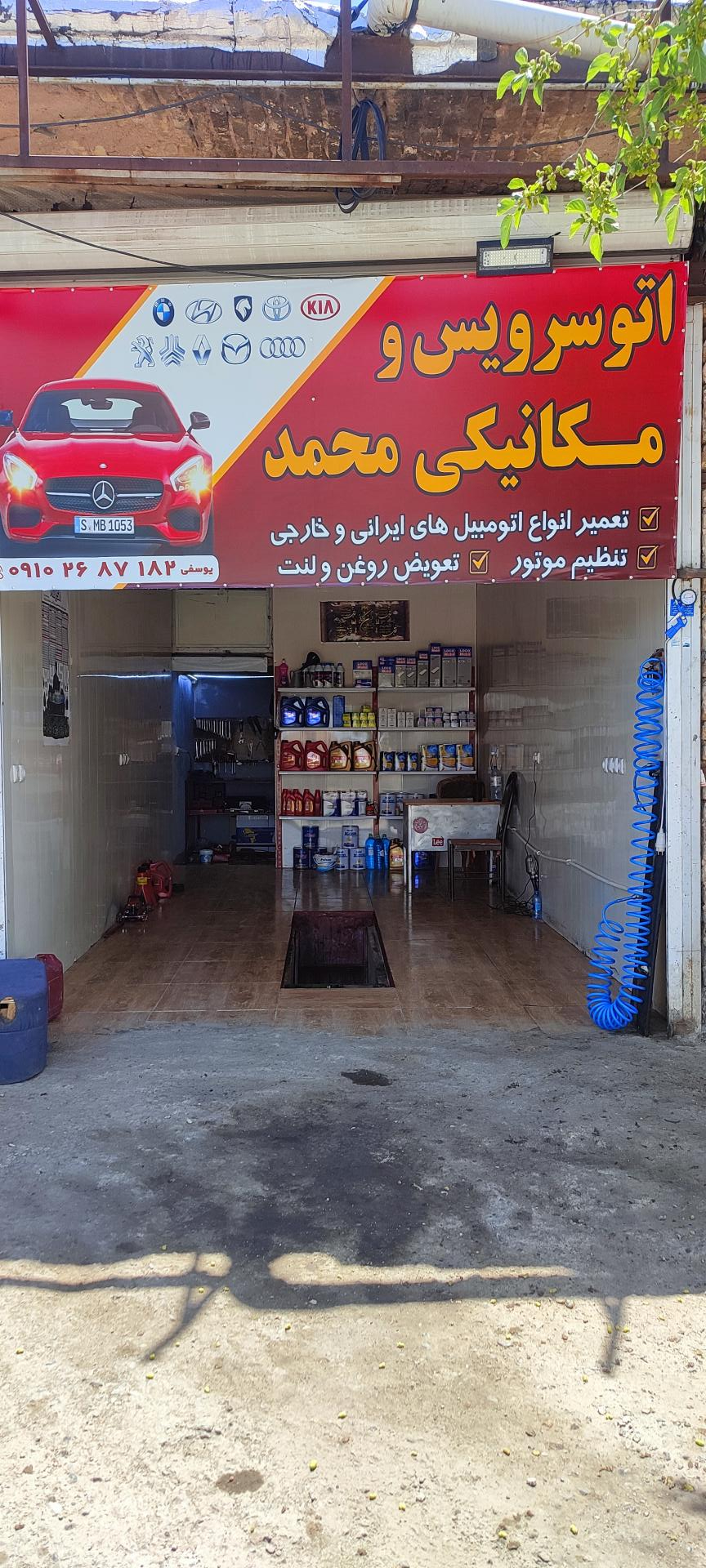 عکس مکانیکی محمد