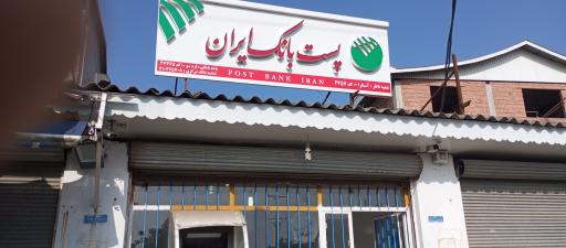 عکس پست بانک