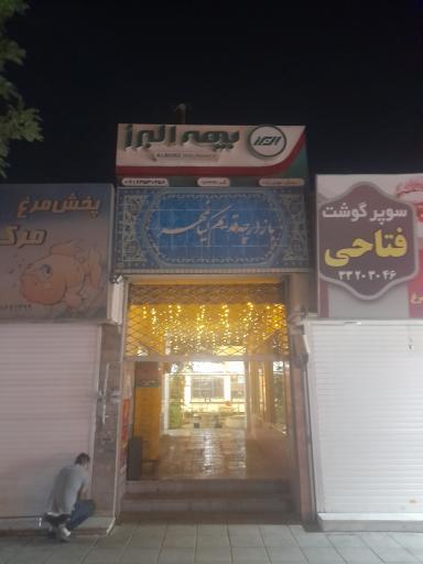 عکس بازارچه قدیم کیانمهر