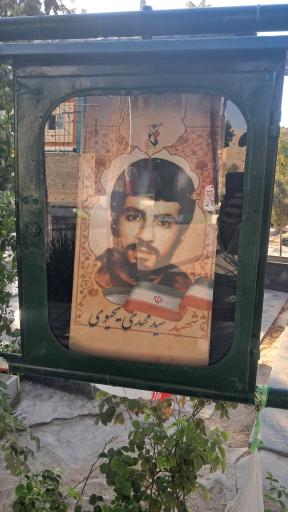 عکس مزار شهید سید مهدی یحیویی